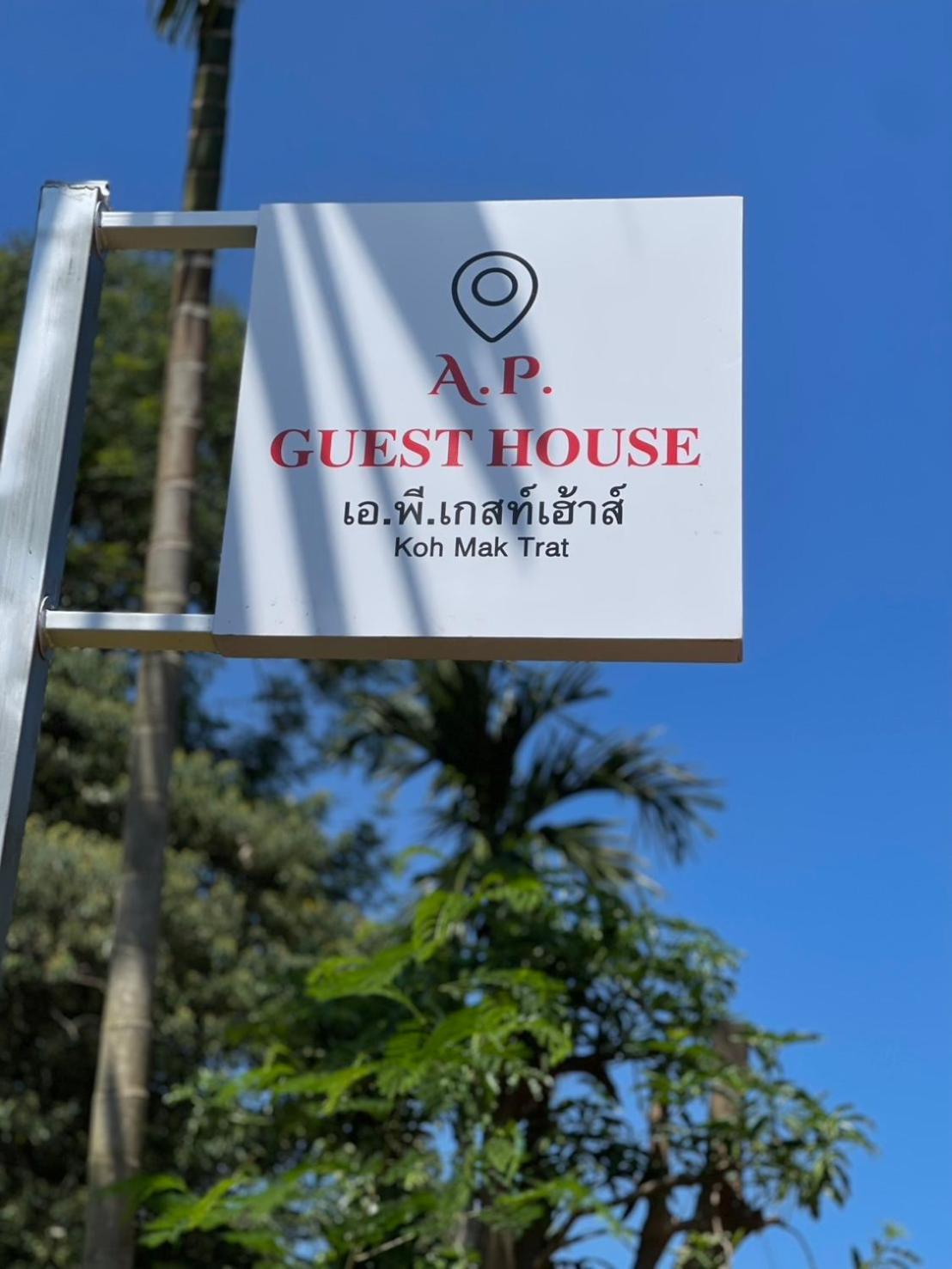 A.P.Guesthouse Koh Mak Eksteriør bilde